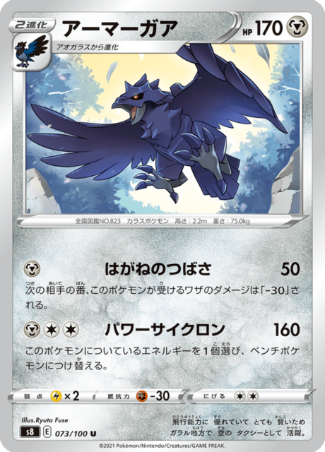 Vergrößerte Ansicht von Corviknight, Karte 073/100