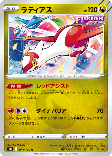 Vergrößerte Ansicht von Latias, Karte 074/100