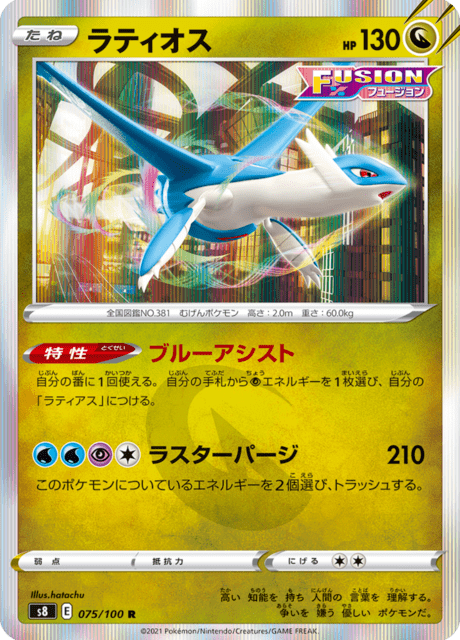 Vergrößerte Ansicht von Latios, Karte 075/100