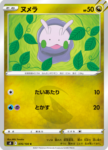Vergrößerte Ansicht von Goomy, Karte 076/100