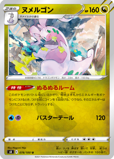 Vergrößerte Ansicht von Goodra, Karte 078/100
