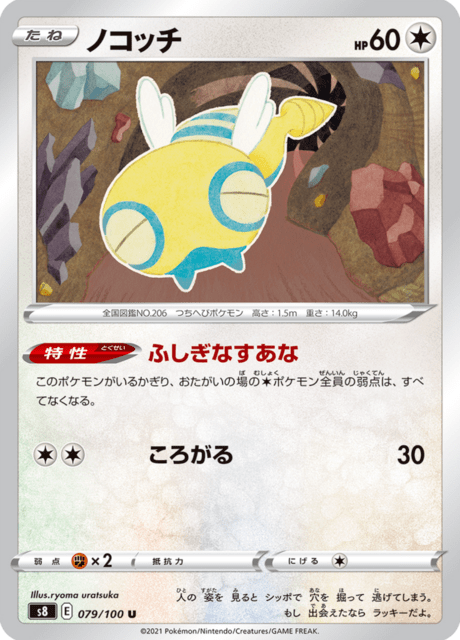 Vergrößerte Ansicht von Dunsparce, Karte 079/100