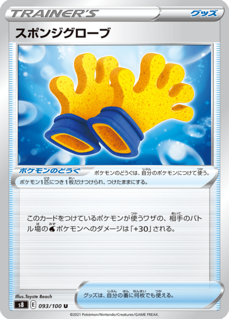 Vergrößerte Ansicht von Sponge Gloves, Karte 093/100