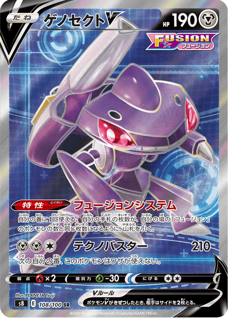 Vergrößerte Ansicht von Genesect V, Karte 108/100