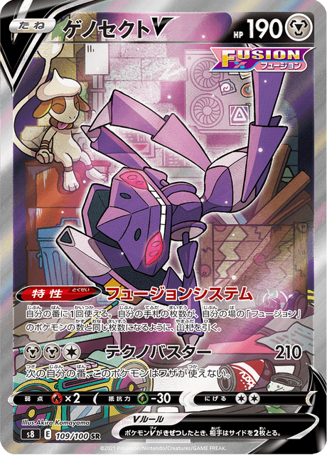 Vergrößerte Ansicht von Genesect V, Karte 109/100