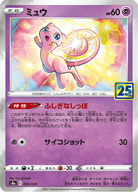 Vue agrandie de Mew, carte 002/028