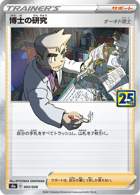 Vue agrandie de Professor's Research, carte 003/028