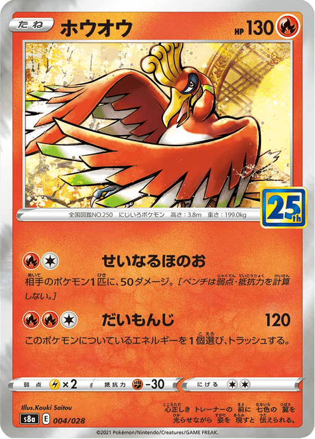 Vue agrandie de Ho-Oh, carte 004/028