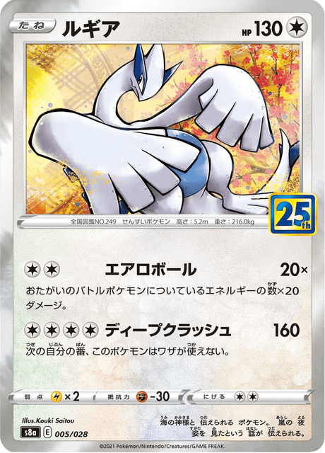 Vue agrandie de Lugia, carte 005/028