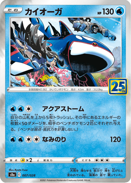 Vue agrandie de Kyogre, carte 007/028