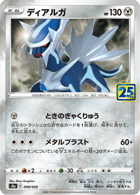 Vue agrandie de Dialga, carte 008/028