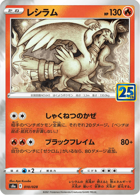 Vue agrandie de Reshiram, carte 010/028