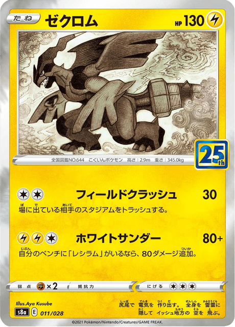 Vue agrandie de Zekrom, carte 011/028