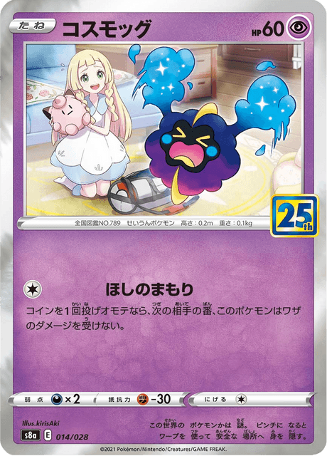 Vue agrandie de Cosmog, carte 014/028