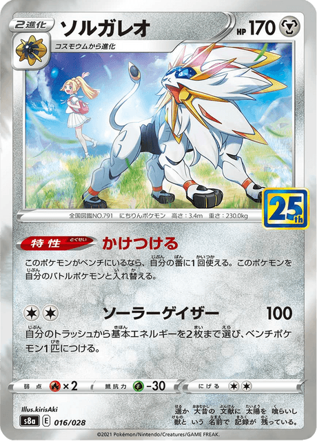 Vue agrandie de Solgaleo, carte 016/028