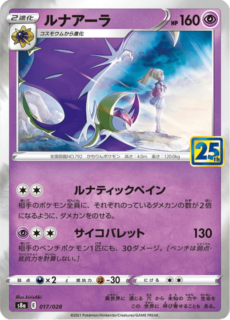 Vue agrandie de Lunala, carte 017/028