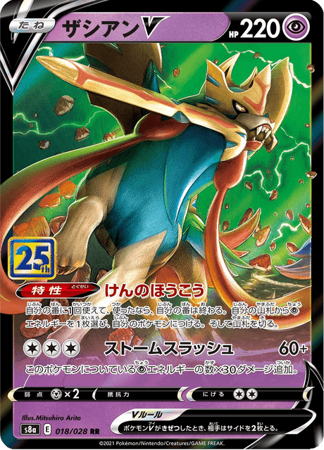 Vue agrandie de Zacian V, carte 018/028