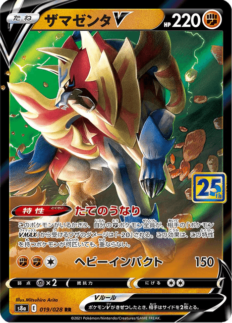 Vue agrandie de Zamazenta V, carte 019/028