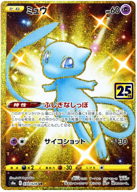 Vue agrandie de Mew, carte 030/028