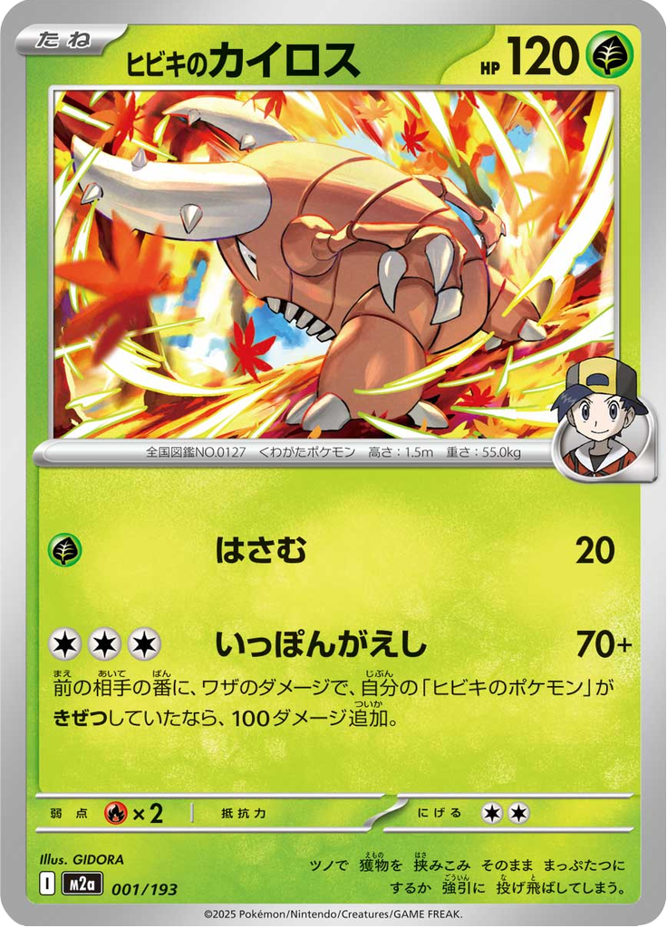 Vue agrandie de Ethan's Pinsir, carte 001/193