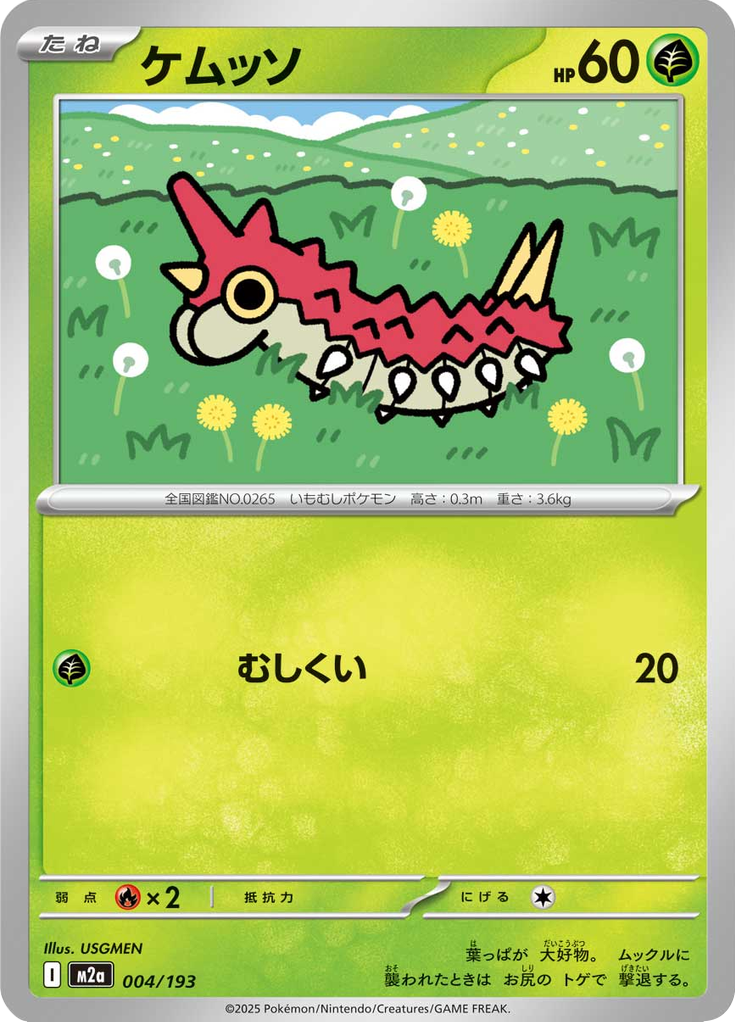 Vue agrandie de Wurmple, carte 004/193