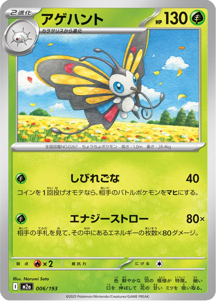 Vue agrandie de Beautifly, carte 006/193