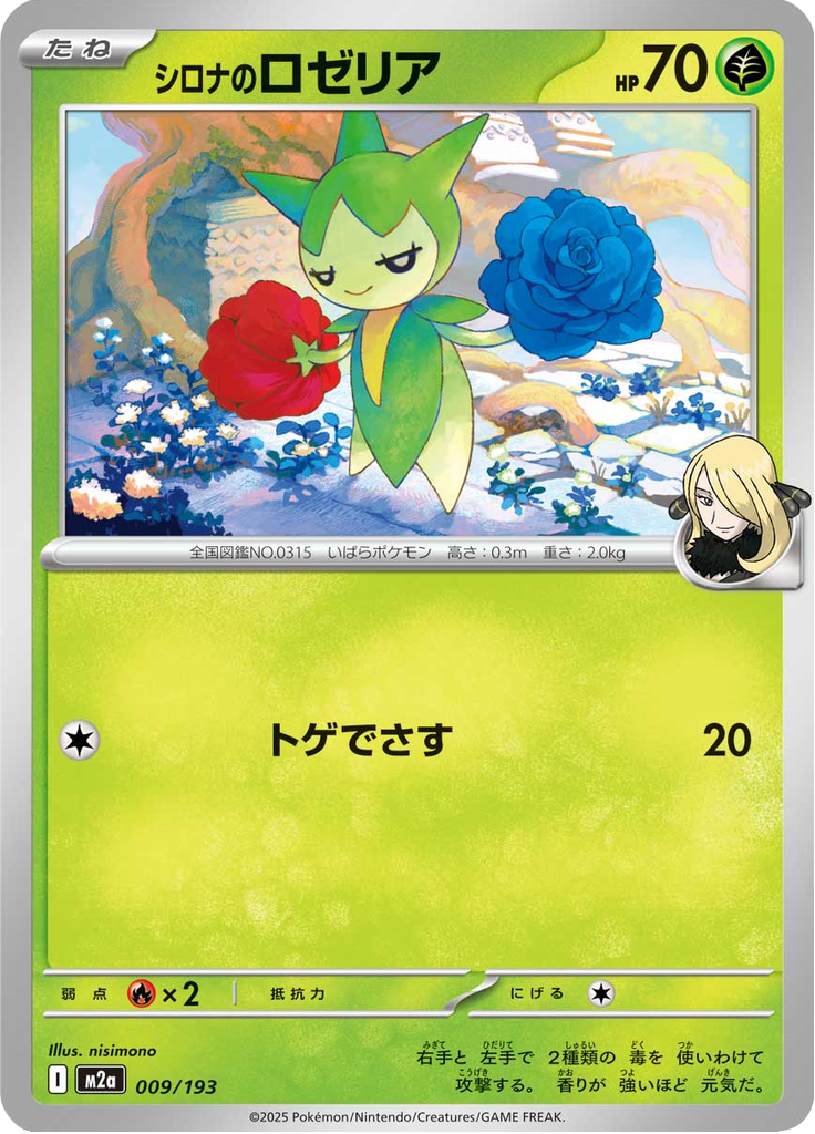 Vue agrandie de Cynthia's Roselia, carte 009/193