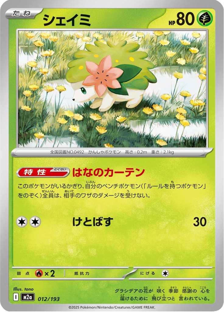 Vue agrandie de Shaymin, carte 012/193