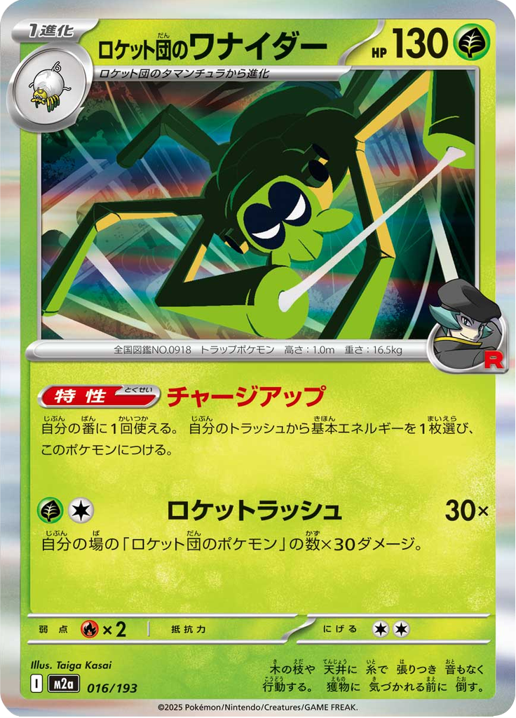 Vue agrandie de Team Rocket's Spidops, carte 016/193