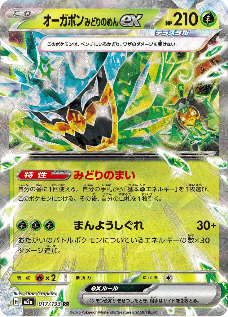 Vue agrandie de Teal Mask Ogerpon ex, carte 017/193