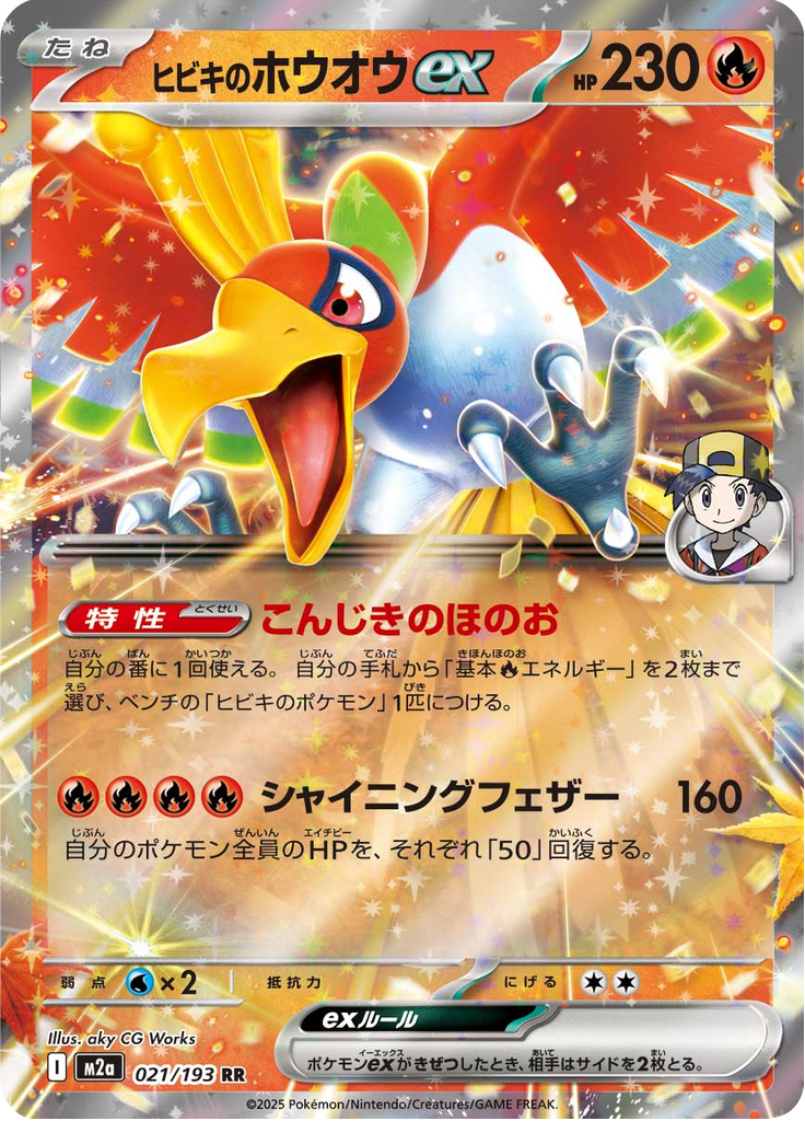 Vue agrandie de Ethan's Ho-Oh ex, carte 021/193