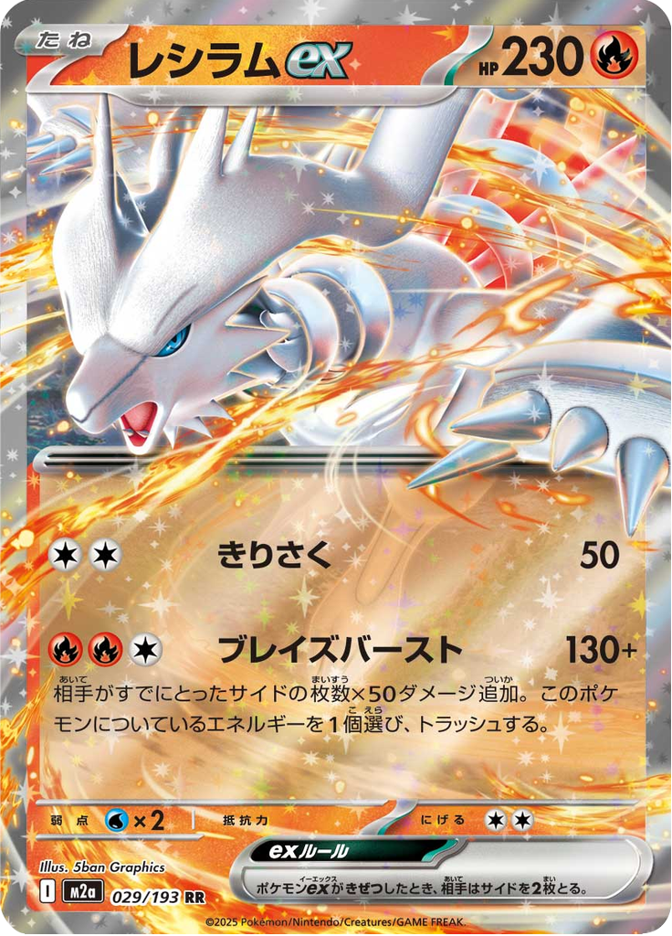 Vue agrandie de Reshiram ex, carte 029/193
