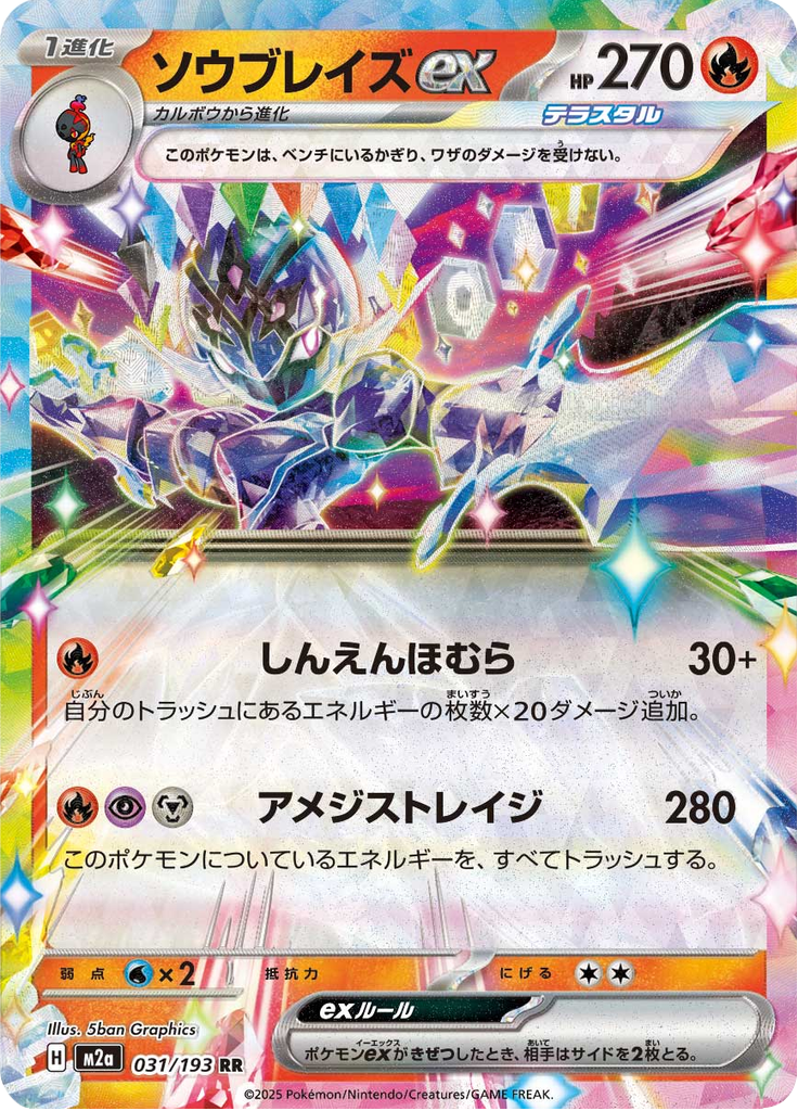 Vue agrandie de Ceruledge ex, carte 031/193