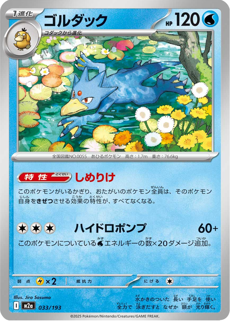 Vue agrandie de Golduck, carte 033/193