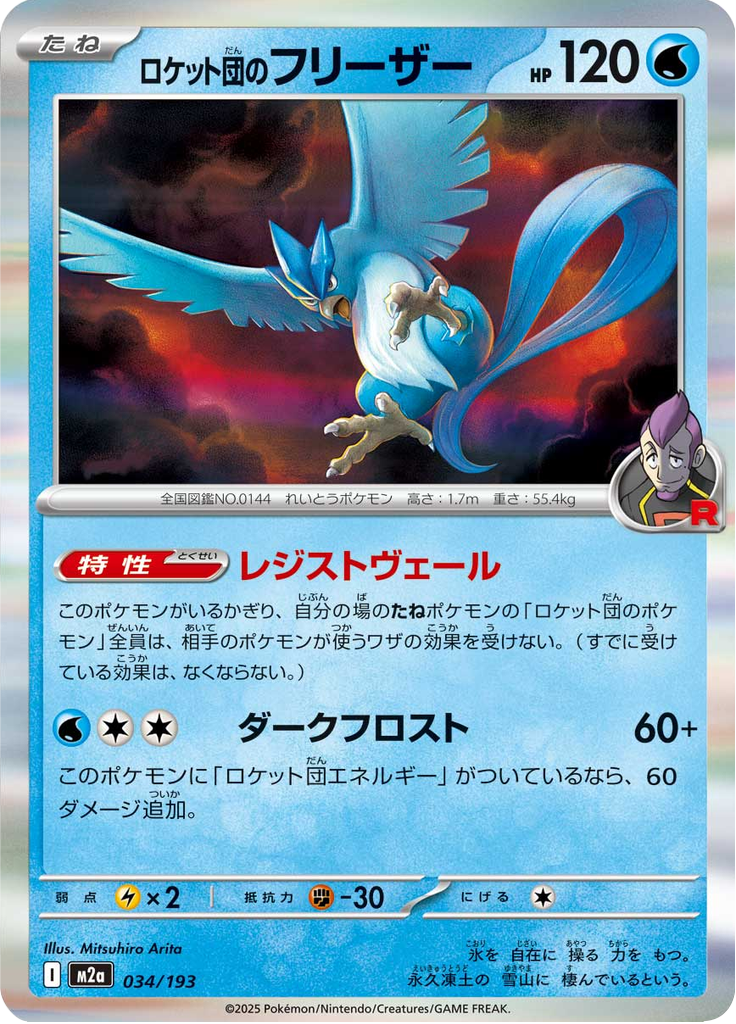 Vue agrandie de Team Rocket's Articuno, carte 034/193
