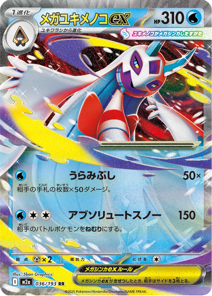 Vue agrandie de Mega Froslass ex, carte 036/193