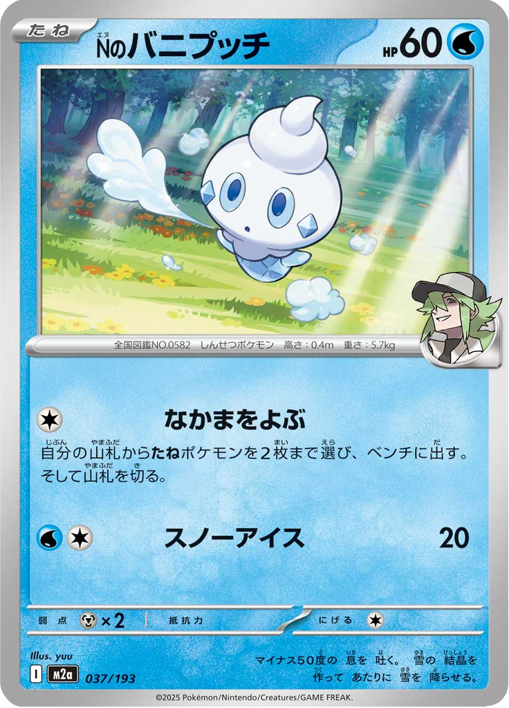 Vue agrandie de N's Vanillite, carte 037/193