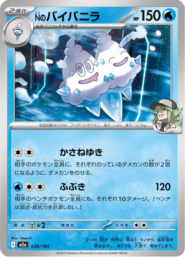 Vue agrandie de N's Vanilluxe, carte 039/193
