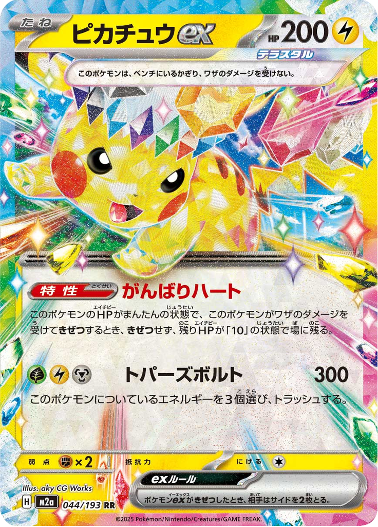 Vue agrandie de Pikachu ex, carte 044/193