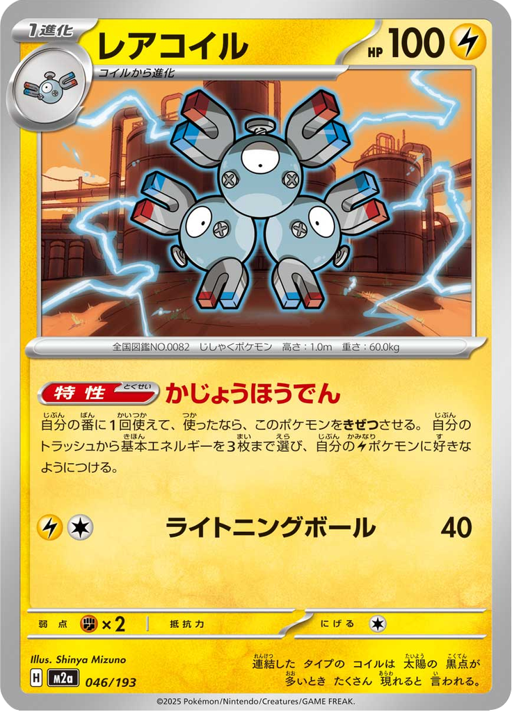 Vue agrandie de Magneton, carte 046/193