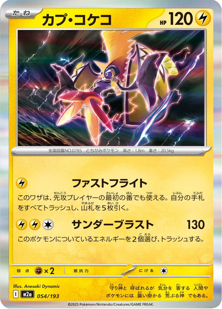 Vue agrandie de Tapu Koko, carte 054/193