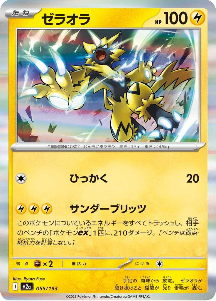 Vue agrandie de Zeraora, carte 055/193