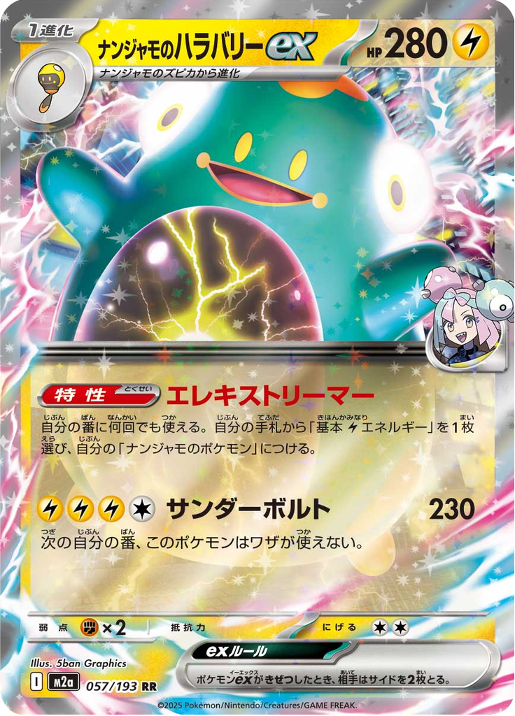 Vue agrandie de Iono's Bellibolt ex, carte 057/193