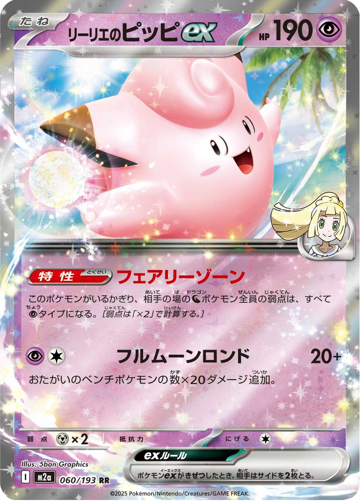 Vue agrandie de Lillie's Clefairy ex, carte 060/193