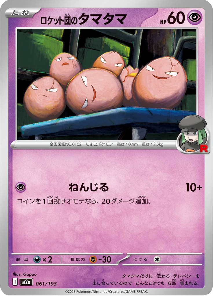 Vue agrandie de Team Rocket's Exeggcute, carte 061/193