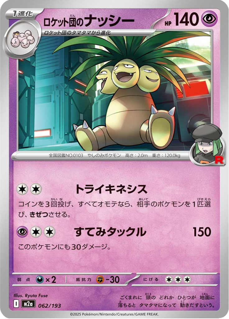 Vue agrandie de Team Rocket's Exeggutor, carte 062/193