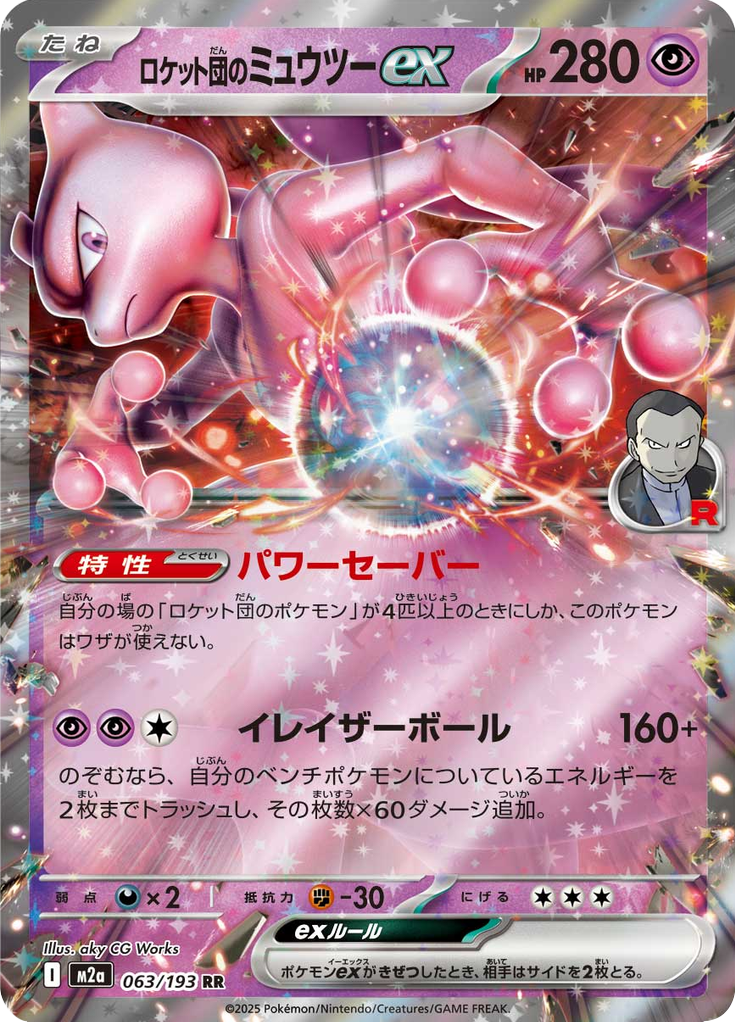 Vue agrandie de Team Rocket's Mewtwo ex, carte 063/193