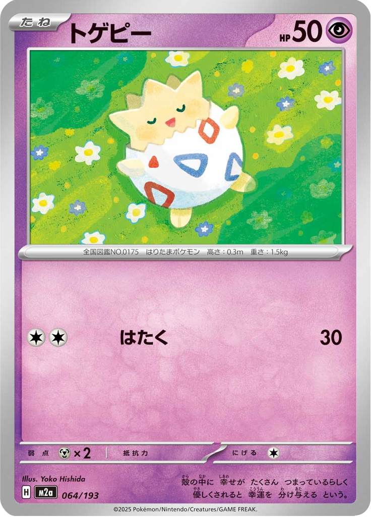 Vue agrandie de Togepi, carte 064/193