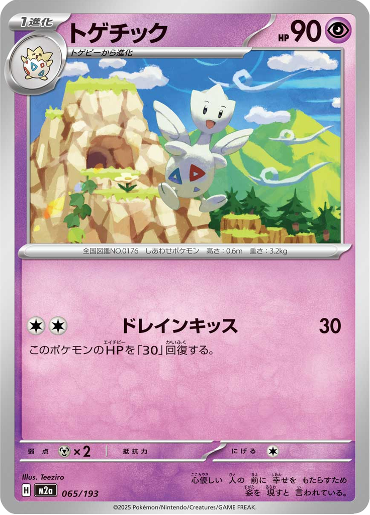 Vue agrandie de Togetic, carte 065/193
