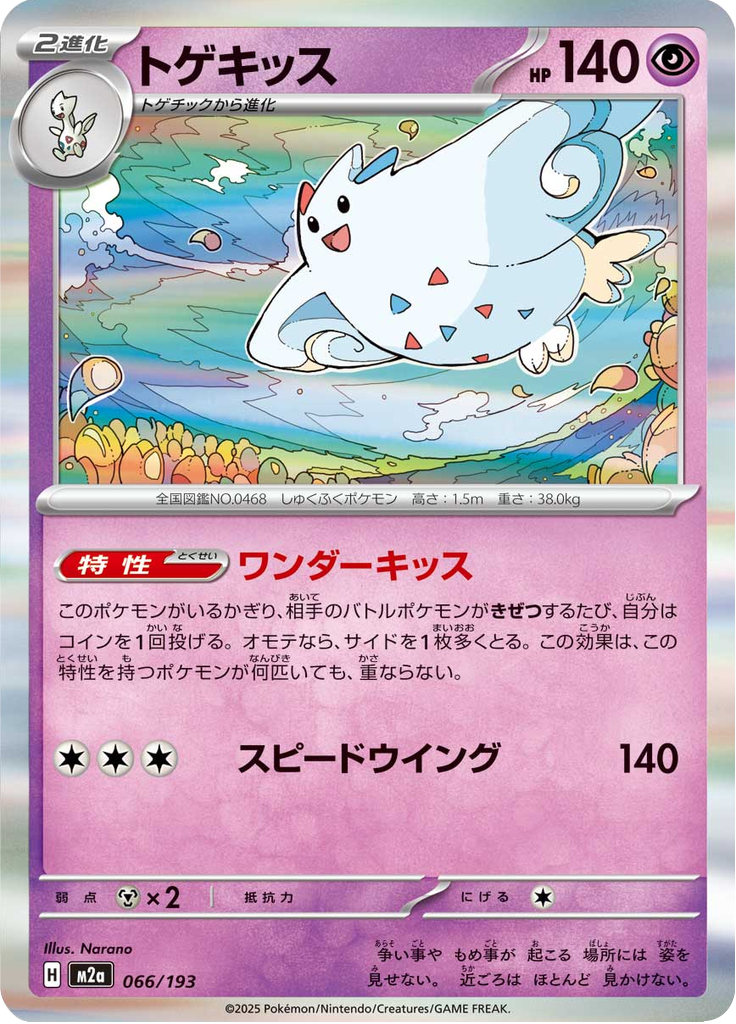 Vue agrandie de Togekiss, carte 066/193